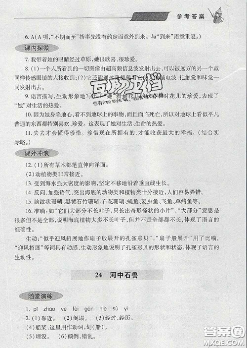青岛出版社2020春新课堂同步学习与探究七年级语文下册答案