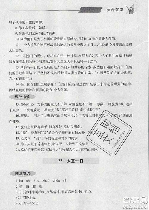 青岛出版社2020春新课堂同步学习与探究七年级语文下册答案