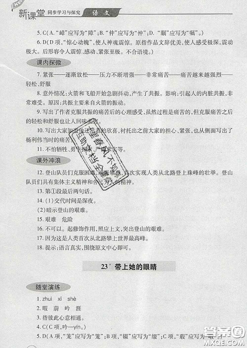 青岛出版社2020春新课堂同步学习与探究七年级语文下册答案