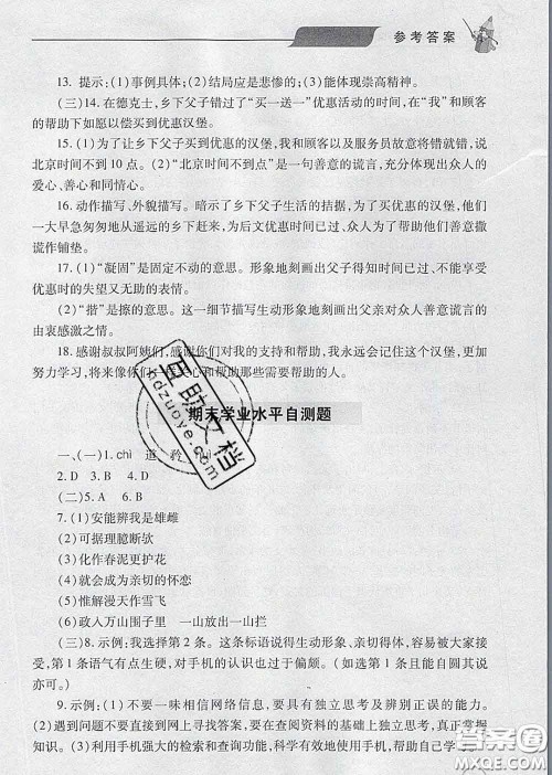 青岛出版社2020春新课堂同步学习与探究七年级语文下册答案