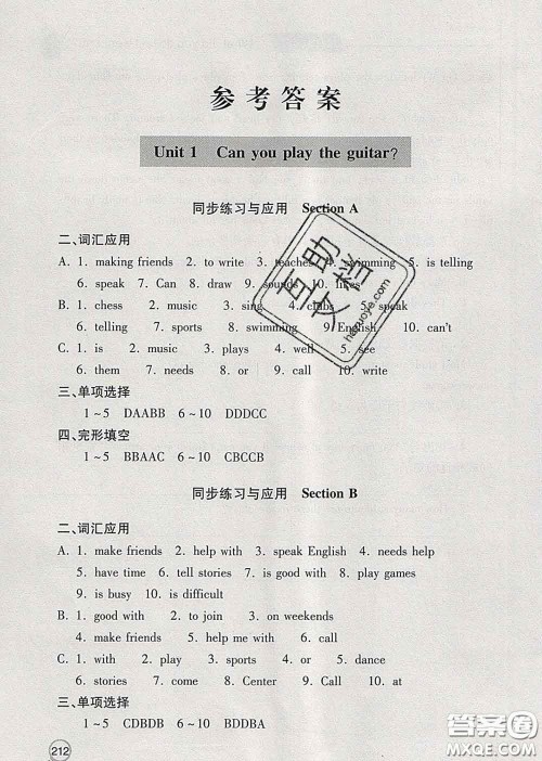 青岛出版社2020春新课堂同步学习与探究七年级英语下册答案 青岛出版社2020春新课堂同步学习与探究七年级英语下册答案