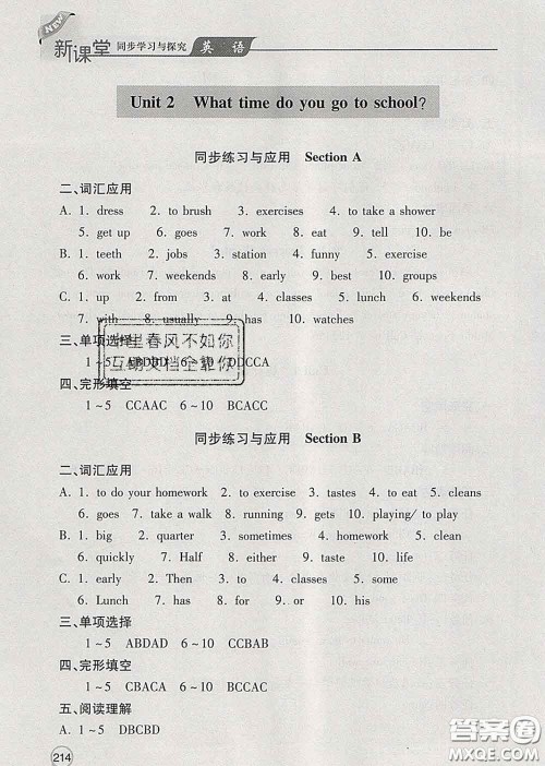 青岛出版社2020春新课堂同步学习与探究七年级英语下册答案 青岛出版社2020春新课堂同步学习与探究七年级英语下册答案