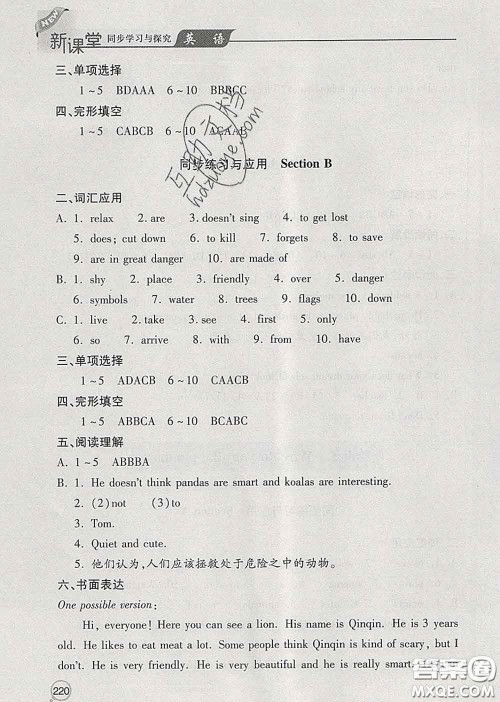 青岛出版社2020春新课堂同步学习与探究七年级英语下册答案 青岛出版社2020春新课堂同步学习与探究七年级英语下册答案