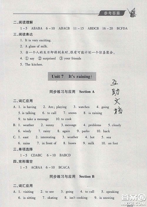 青岛出版社2020春新课堂同步学习与探究七年级英语下册答案 青岛出版社2020春新课堂同步学习与探究七年级英语下册答案