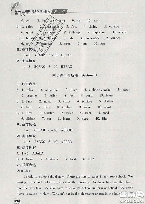 青岛出版社2020春新课堂同步学习与探究七年级英语下册答案 青岛出版社2020春新课堂同步学习与探究七年级英语下册答案
