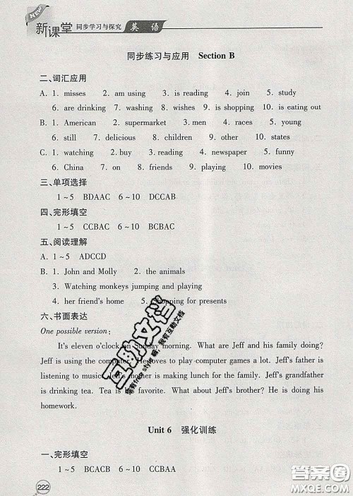 青岛出版社2020春新课堂同步学习与探究七年级英语下册答案 青岛出版社2020春新课堂同步学习与探究七年级英语下册答案