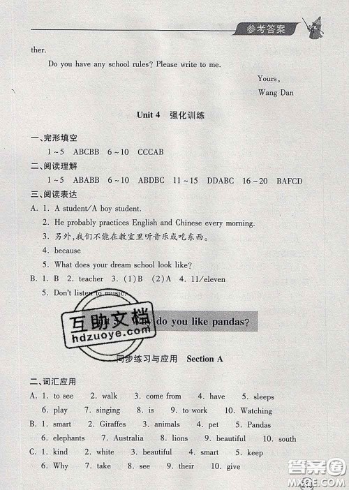 青岛出版社2020春新课堂同步学习与探究七年级英语下册答案 青岛出版社2020春新课堂同步学习与探究七年级英语下册答案