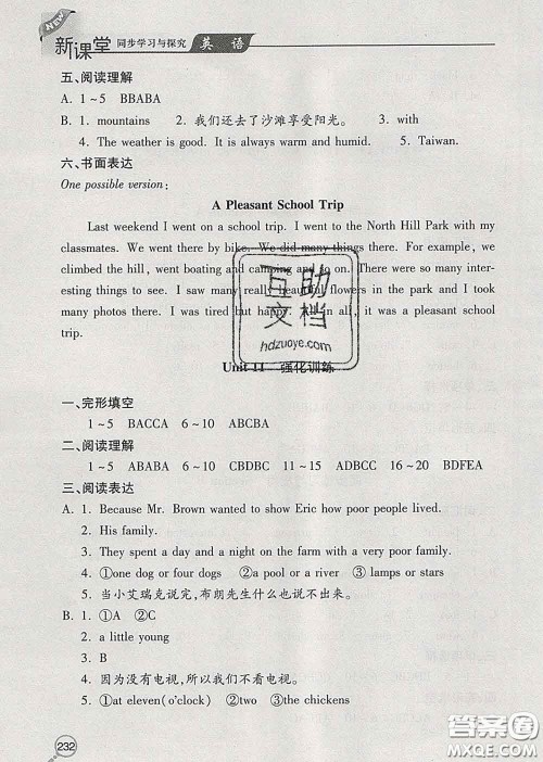 青岛出版社2020春新课堂同步学习与探究七年级英语下册答案 青岛出版社2020春新课堂同步学习与探究七年级英语下册答案