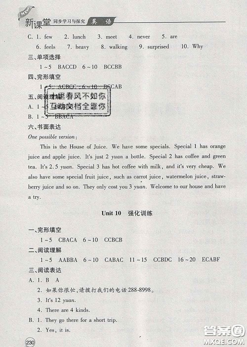 青岛出版社2020春新课堂同步学习与探究七年级英语下册答案 青岛出版社2020春新课堂同步学习与探究七年级英语下册答案