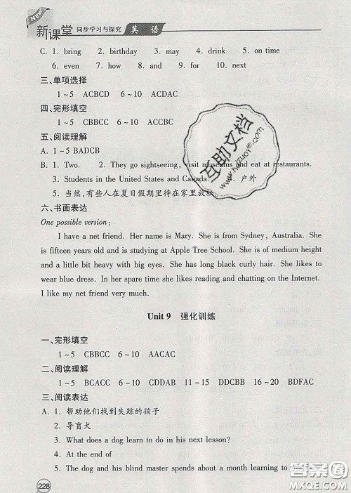 青岛出版社2020春新课堂同步学习与探究七年级英语下册答案 青岛出版社2020春新课堂同步学习与探究七年级英语下册答案