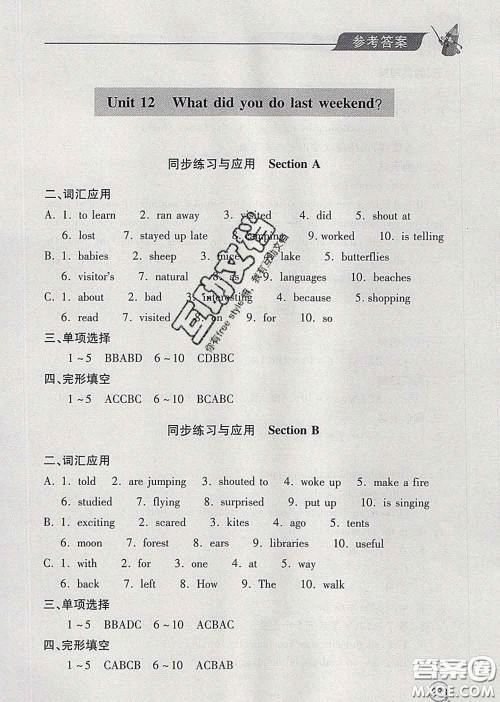 青岛出版社2020春新课堂同步学习与探究七年级英语下册答案 青岛出版社2020春新课堂同步学习与探究七年级英语下册答案