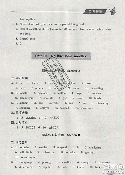 青岛出版社2020春新课堂同步学习与探究七年级英语下册答案 青岛出版社2020春新课堂同步学习与探究七年级英语下册答案