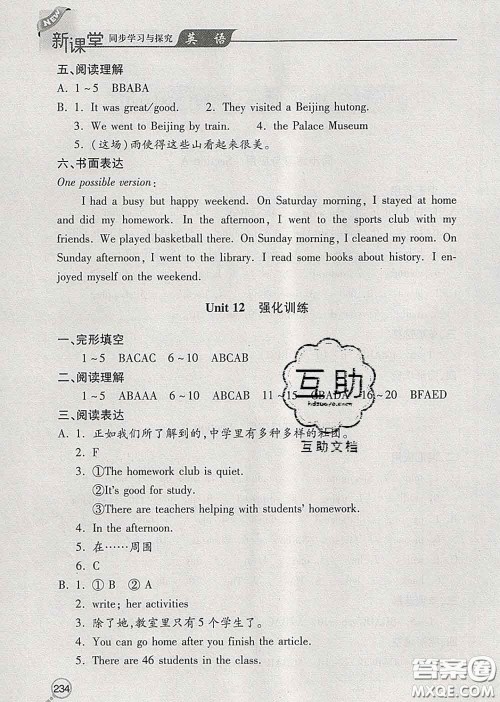 青岛出版社2020春新课堂同步学习与探究七年级英语下册答案 青岛出版社2020春新课堂同步学习与探究七年级英语下册答案