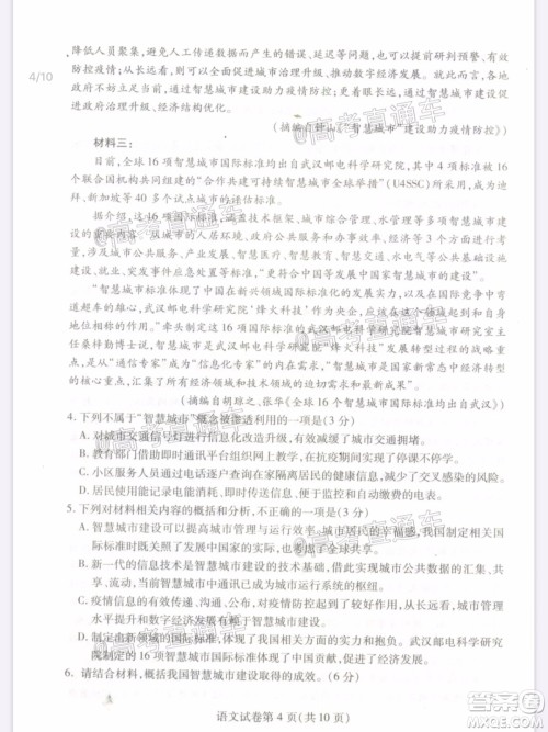 武汉市2020届高中毕业生五月质量检测语文试题及答案