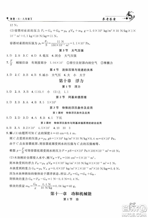 钟书金牌2020过关冲刺100分课时作业八年级物理下册人教版答案