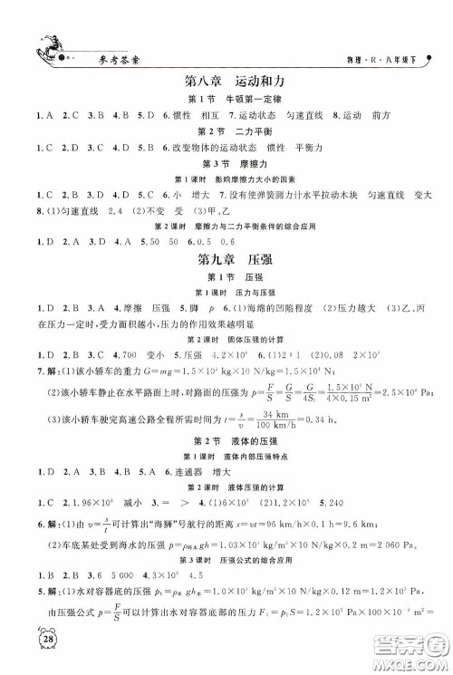 钟书金牌2020过关冲刺100分课时作业八年级物理下册人教版答案