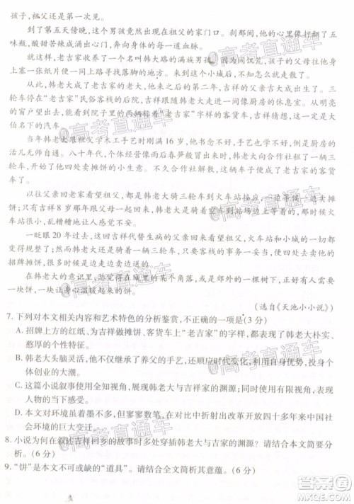 武汉市2020届高中毕业生五月质量检测语文试题及答案