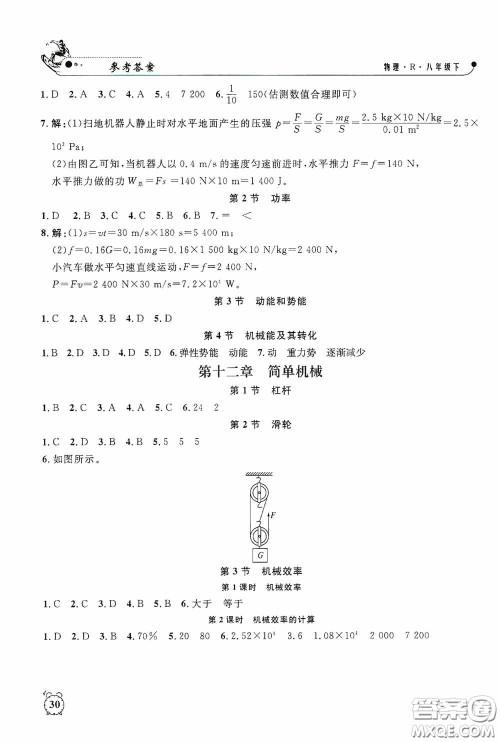 钟书金牌2020过关冲刺100分课时作业八年级物理下册人教版答案