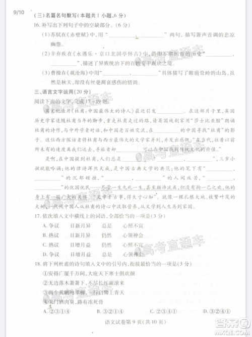武汉市2020届高中毕业生五月质量检测语文试题及答案