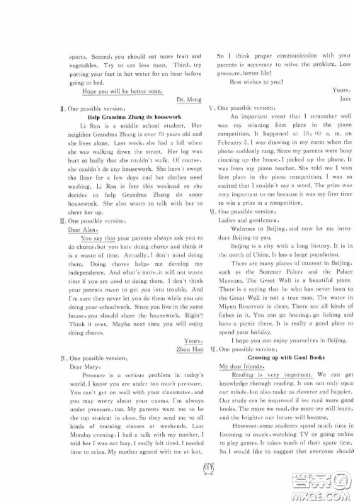 钟书金牌2020过关冲刺100分八年级英语下册人教版答案