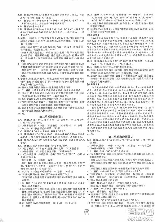 钟书金牌2020过关冲刺100分八年级语文下册人教版答案 钟书金牌2020过关冲刺100分八年级语文下册人教版答案