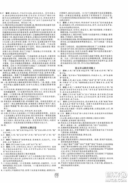 钟书金牌2020过关冲刺100分八年级语文下册人教版答案 钟书金牌2020过关冲刺100分八年级语文下册人教版答案