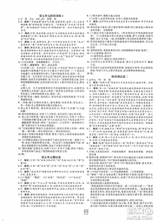 钟书金牌2020过关冲刺100分八年级语文下册人教版答案 钟书金牌2020过关冲刺100分八年级语文下册人教版答案