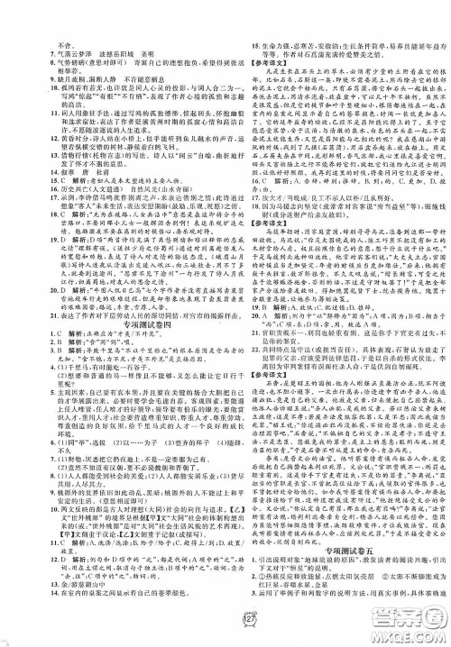 钟书金牌2020过关冲刺100分八年级语文下册人教版答案