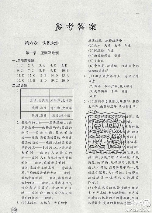 青岛出版社2020春新课堂同步学习与探究七年级地理下册答案