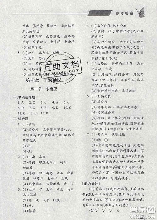 青岛出版社2020春新课堂同步学习与探究七年级地理下册答案