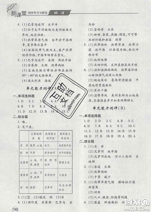 青岛出版社2020春新课堂同步学习与探究七年级地理下册答案
