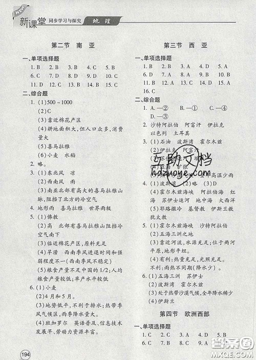 青岛出版社2020春新课堂同步学习与探究七年级地理下册答案