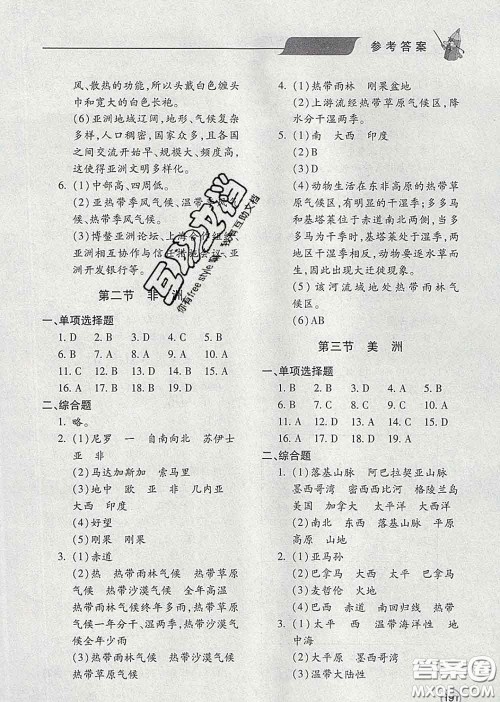 青岛出版社2020春新课堂同步学习与探究七年级地理下册答案