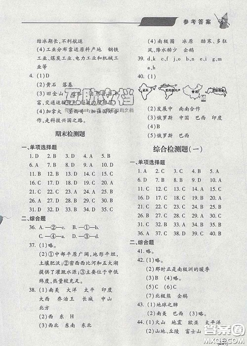 青岛出版社2020春新课堂同步学习与探究七年级地理下册答案