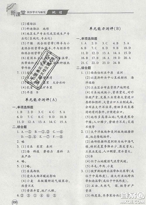 青岛出版社2020春新课堂同步学习与探究七年级地理下册答案