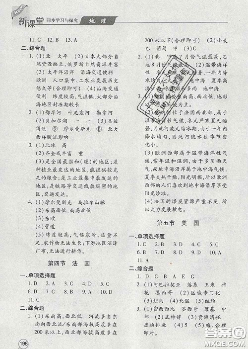 青岛出版社2020春新课堂同步学习与探究七年级地理下册答案