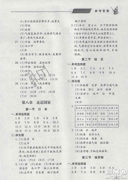 青岛出版社2020春新课堂同步学习与探究七年级地理下册答案