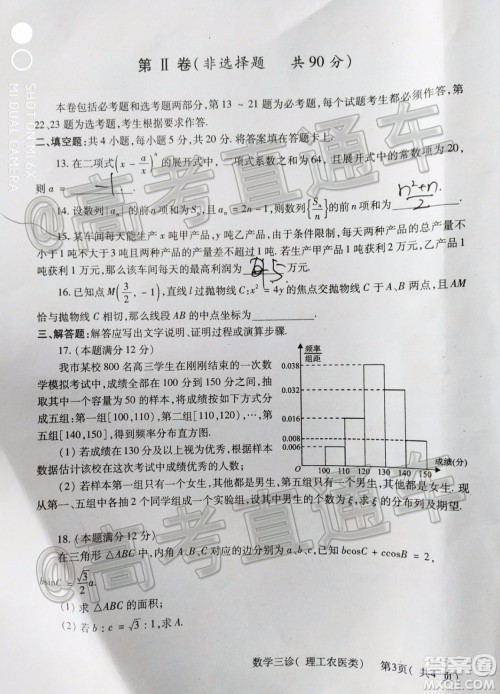 德阳市高中2017级三诊考试理科数学试题及答案