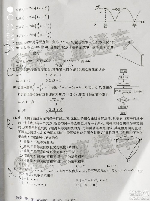 德阳市高中2017级三诊考试理科数学试题及答案