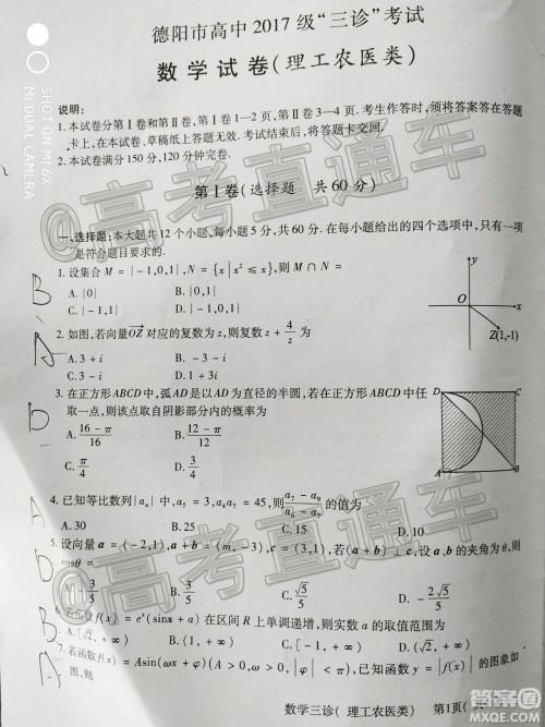 德阳市高中2017级三诊考试理科数学试题及答案