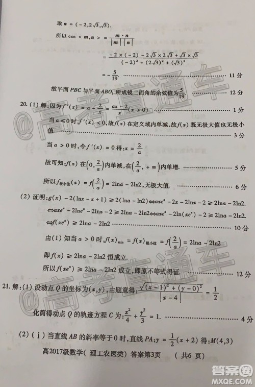 德阳市高中2017级三诊考试理科数学试题及答案