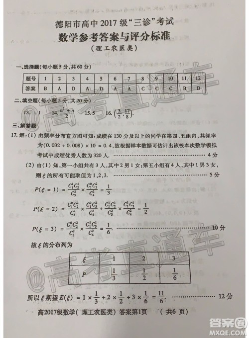 德阳市高中2017级三诊考试理科数学试题及答案