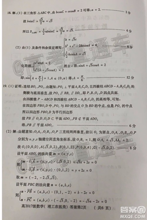 德阳市高中2017级三诊考试理科数学试题及答案