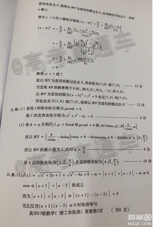 德阳市高中2017级三诊考试理科数学试题及答案