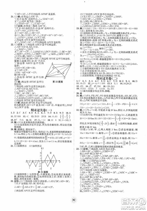 河北少年儿童出版社2020桂壮红皮书单元过关卷八年级数学下册冀教版答案