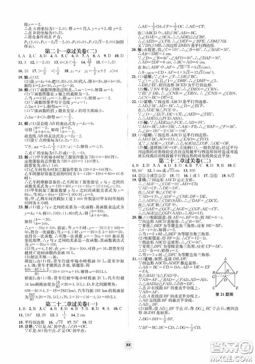 河北少年儿童出版社2020桂壮红皮书单元过关卷八年级数学下册冀教版答案 河北少年儿童出版社2020桂壮红皮书单元过关卷八年级数学下册冀教版答案