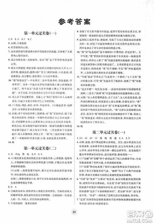 河北少年儿童出版社2020桂壮红皮书单元过关卷八年级语文下册人教版答案 河北少年儿童出版社2020桂壮红皮书单元过关卷八年级语文下册人教版答案