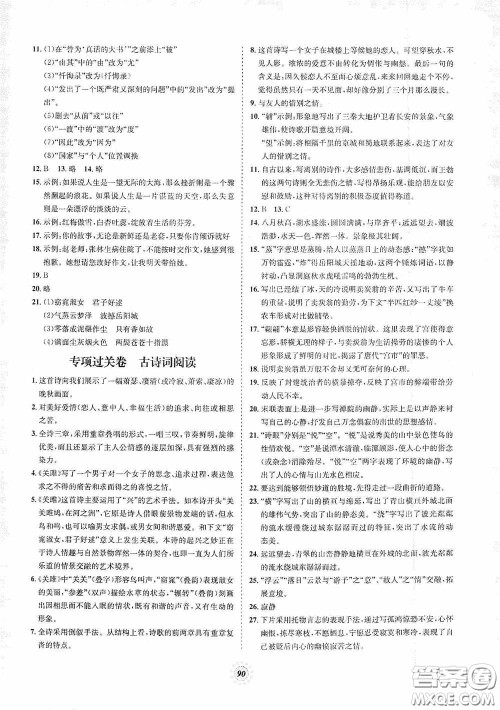 河北少年儿童出版社2020桂壮红皮书单元过关卷八年级语文下册人教版答案 河北少年儿童出版社2020桂壮红皮书单元过关卷八年级语文下册人教版答案