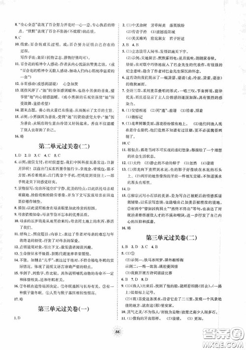 河北少年儿童出版社2020桂壮红皮书单元过关卷八年级语文下册人教版答案 河北少年儿童出版社2020桂壮红皮书单元过关卷八年级语文下册人教版答案