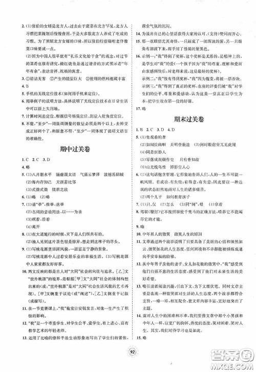 河北少年儿童出版社2020桂壮红皮书单元过关卷八年级语文下册人教版答案 河北少年儿童出版社2020桂壮红皮书单元过关卷八年级语文下册人教版答案